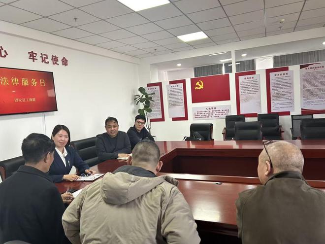 固安縣工商聯(lián)創(chuàng)新建立常態(tài)化公益法律咨詢服務(wù)機(jī)制，助力營商環(huán)境優(yōu)化
